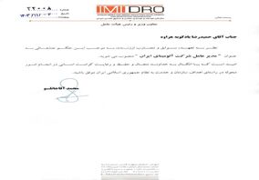 حکم انتصاب حمیدرضا بادکوبه هزاوه بعنوان مدیر عامل شرکت آلومینای ایران