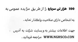 تمدید مهلت مزایده ۱۰۰ هزار تن سرباره فولاد غدیر نی‌ریز

