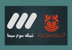 همراهی مس با برنامه نوروزی شبکه سه در راستای جهاد تبیین