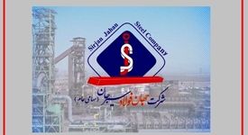 جهان فولاد سیرجان در مسیر دستیابی به تولید پایدار