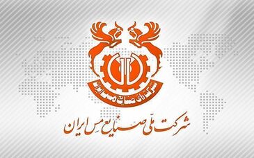 تعامل و همکاری بانک تجارت و شرکت ملی صنایع مس ایران در حوزه‌های مختلف
