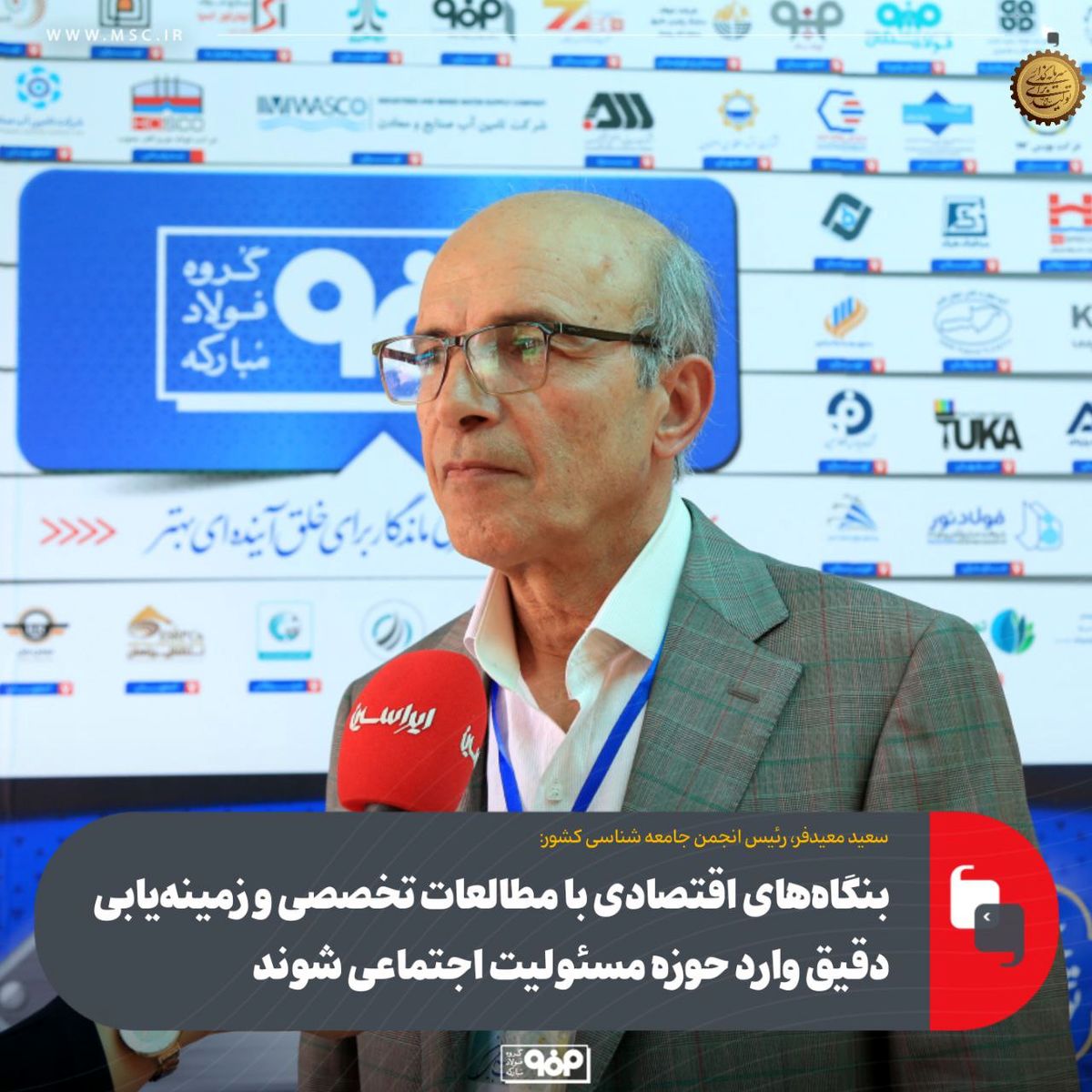 بنگاه‌های اقتصادی با مطالعات تخصصی و زمینه‌یابی دقیق وارد حوزه مسئولیت اجتماعی شوند