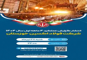 از رکوردشکنی تاریخی تا تفاهم نامه راهبردی ۵ همتی در چهارماهه نخست ۱۴۰۴