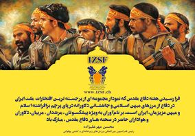 فرا رسیدن هفته دفاع مقدس مبارک باد