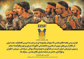 فرا رسیدن هفته دفاع مقدس مبارک باد