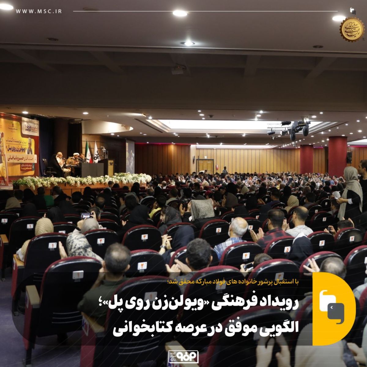 برگزاری رویداد صمیمی و تأثیرگذار «ویولن‌زن روی پل»