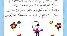 بچه‌ها درباره فولاد مبارکه می‌نویسند