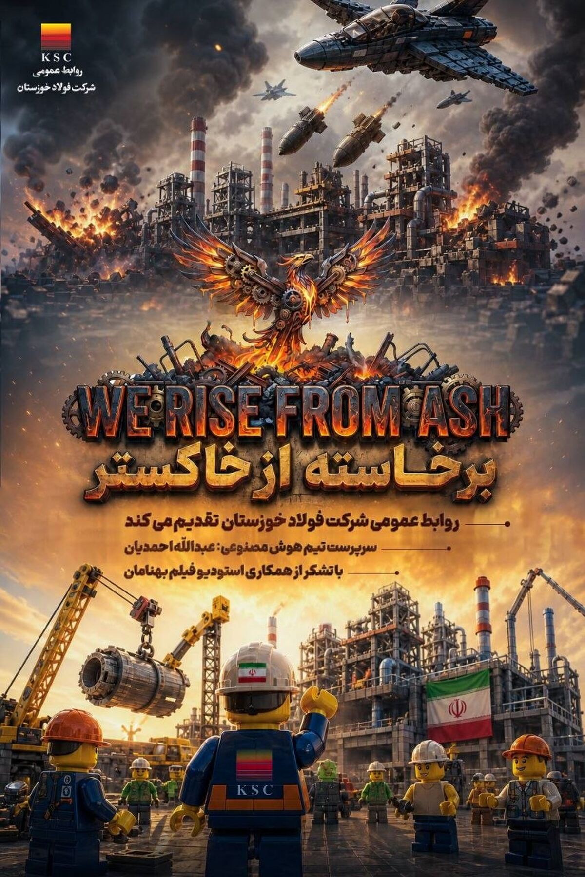 از اسباب&zwnj;بازی تا سلاح رسانه&zwnj;ای؛ وقتی هوش مصنوعی، قطعات لِگو را به زبان روایت جهانی دفاع ایرانیان تبدیل می&zwnj;کند!