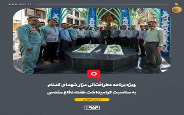 گزارش تصویری: ویژه برنامه عطرافشانی مزار شهدای گمنام به مناسبت گرامیداشت هفته دفاع مقدس به همراه رژه موتوری