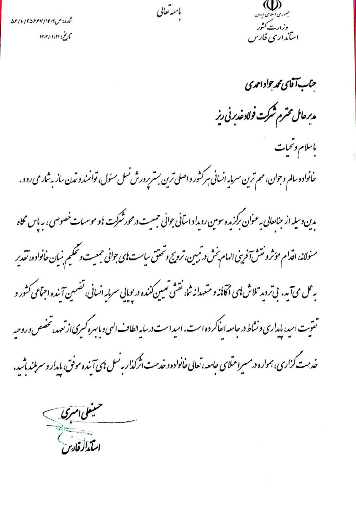 درخشش شرکت فولاد غدیر نی‌ریز در سومین رویداد استانی جوانی جمعیت فارس