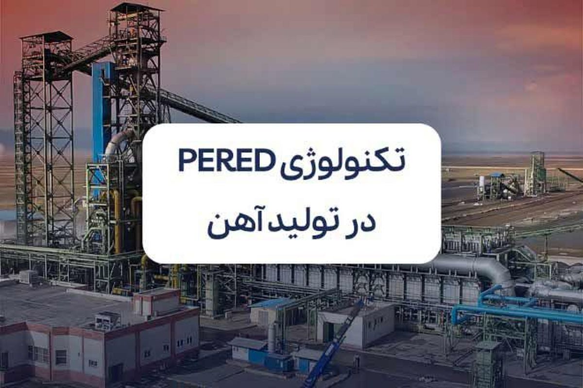فناوری ایرانی PERED در قاب شبکه یک؛ افتخار مهندسی ایرانی