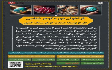 ثبت نام نخستین دوره آموزش گوهرشناسی آذربایجان شرقی در 1404