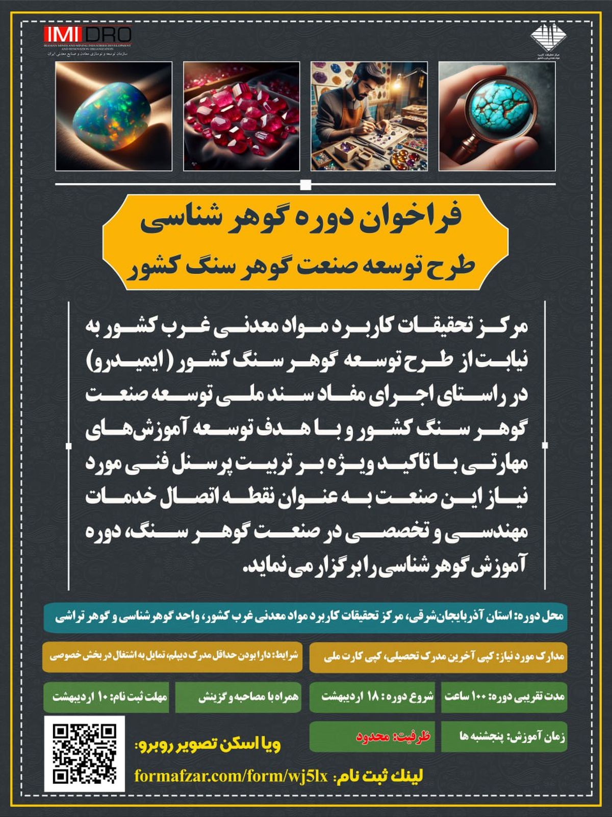 ثبت نام نخستین دوره آموزش گوهرشناسی آذربایجان شرقی در 1404