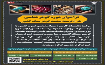 ثبت نام نخستین دوره آموزش گوهرشناسی آذربایجان شرقی در 1404