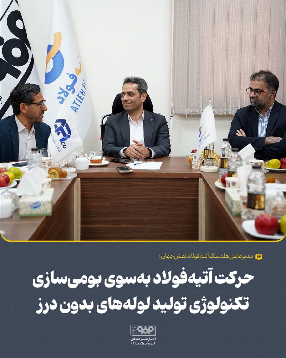 حرکت آتیهفولاد بهسوی بومیسازی تکنولوژی تولید لولههای بدون درز
