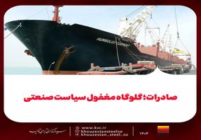 صادرات؛ گلوگاه مغفول سیاست صنعتی