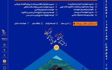 آغاز ثبت ایده‌های نوآورانه در صنعت مس فرصتی برای تحول زنجیره ارزش کشور