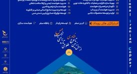 آغاز ثبت ایده‌های نوآورانه در صنعت مس فرصتی برای تحول زنجیره ارزش کشور