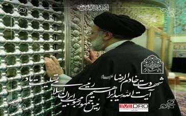 پیام مهندس موثقی‌نیا معاون وزیر صمت و رئیس سازمان توسعه و نوسازی معادن و صنایع معدنی ایران ‌‌‌‌(ایمیدرو) به مناسبت شهادت ریاست محترم جمهوری و هیأت همراه

