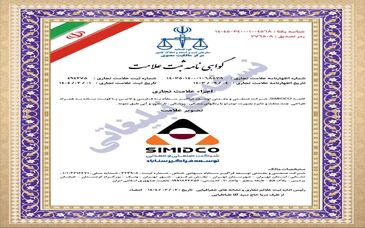 حراست از هویت سازمانی و انسجام‌بخشی به ارتباطات برند با ثبت رسمی سیمیدکو