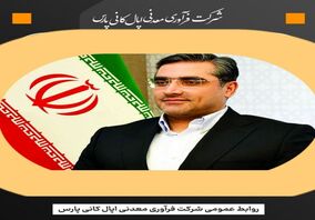 پیام تبریک دکتر مهدی صادقی، مدیرعامل شرکت فرآوری معدنی اپال کانی پارس به مناسبت روز ملی منابع انسانی