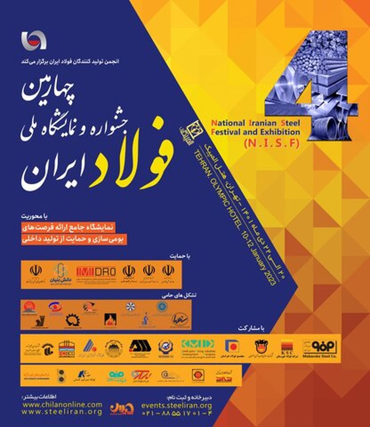 تفاهم نامه‌ها و قراردادهای داخلی سازی قطعات، تجهیزات و فرایندهای استراتژیک در فولاد و صنایع معدنی