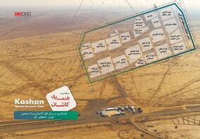 شتاب توسعه در تامین زیرساخت های منطقه ویژه اقتصادی کاشان/ اعلام آمادگی 24 شرکت جهت سرمایه گذاری در منطقه