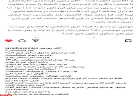 حمله عجیب جواد کاظمیان در اینستاگرام به بازیکن سابق سرخابی‌