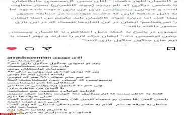 حمله عجیب جواد کاظمیان در اینستاگرام به بازیکن سابق سرخابی‌