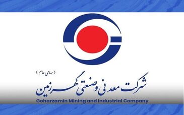 گهرزمین و شتاب تازه در مسیر توسعه