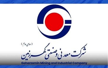 گهرزمین و شتاب تازه در مسیر توسعه