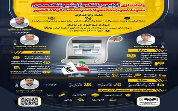 فولادینفو: راه‌اندازی اولین بانک و آرشیو تخصصی نمونه عیوب محصولات در صنعت فولاد کشور در فولاد مبارکه

