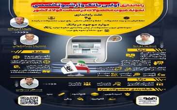 فولادینفو: راه‌اندازی اولین بانک و آرشیو تخصصی نمونه عیوب محصولات در صنعت فولاد کشور در فولاد مبارکه

