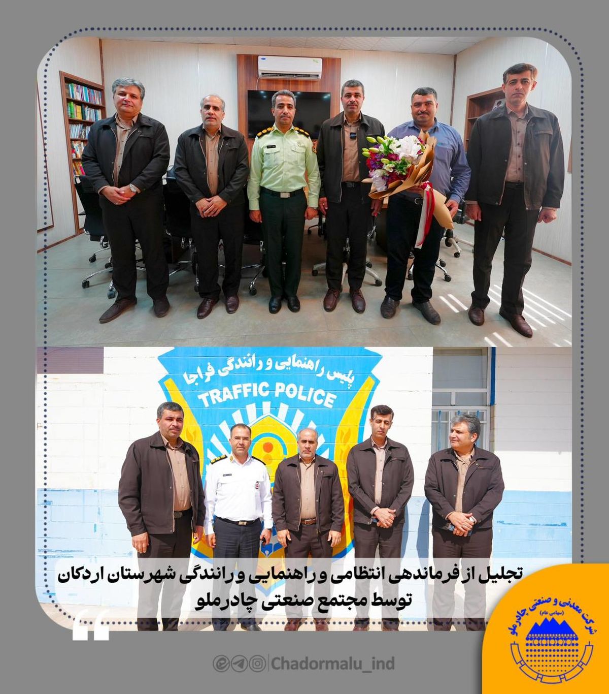  به مناسبت هفته نیروی انتظامی؛ تجلیل از فرماندهی انتظامی و راهنمایی و رانندگی شهرستان اردکان توسط مجتمع صنعتی چادرملو