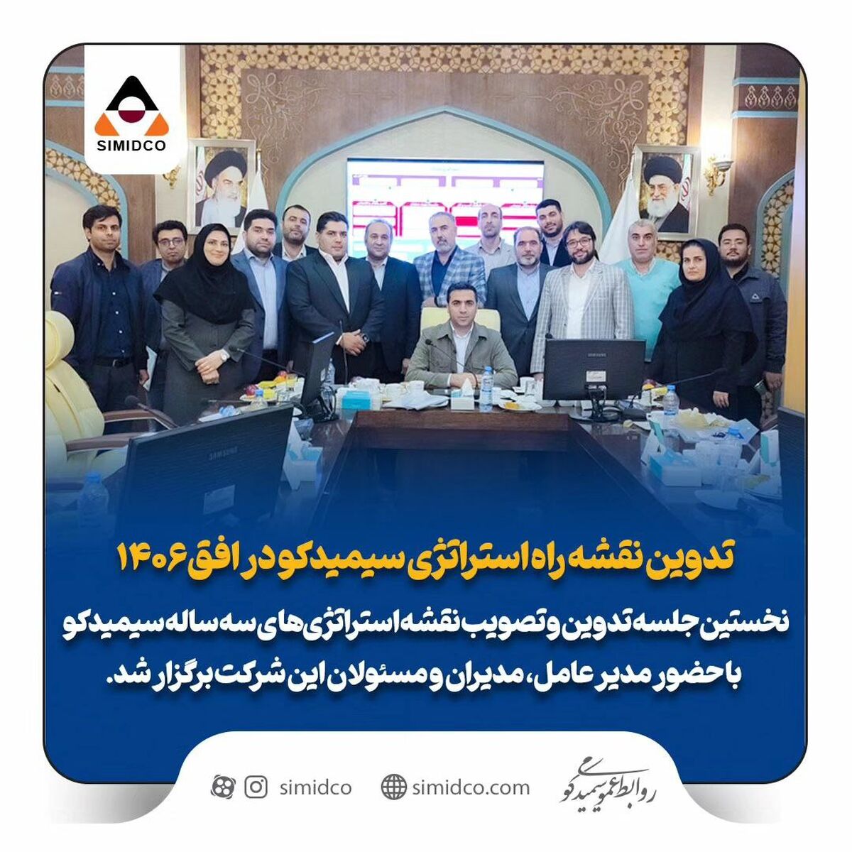 تدوین نقشه راه استراتژی سیمیدکو در افق 1406