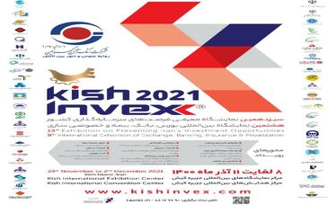 حضور پررنگ گهرزمین در نمایشگاه بین‌المللی فرصتهای سرمایه‌گذاری و بورس