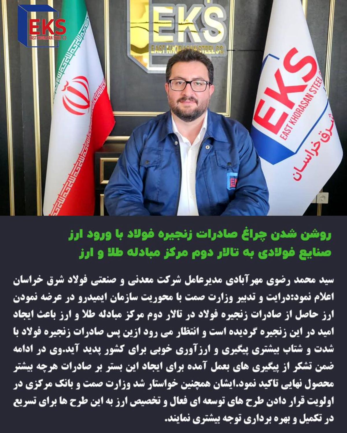 آغاز فصل جدید ارزآوری فولاد با عرضه ارز صادراتی در مرکز مبادله