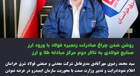 آغاز فصل جدید ارزآوری فولاد با عرضه ارز صادراتی در مرکز مبادله