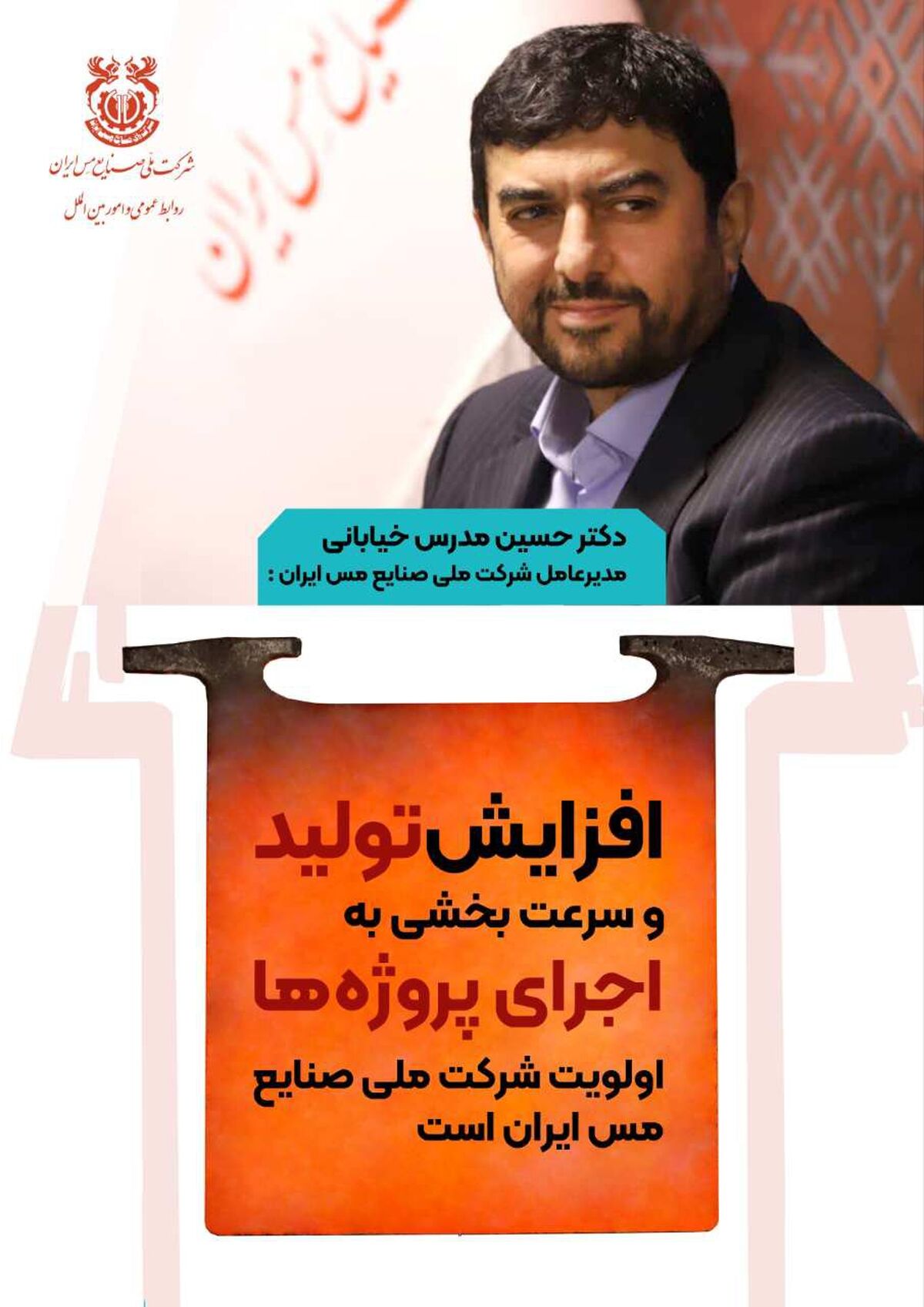 افزایش تولید و سرعت بخشی به اجرای پروژه ها؛ اولویت شرکت ملی صنایع مس ایران است