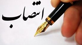 با حکم آقاجانلو انجام شد؛انتصاب مجری طرح اکتشاف منطقه کرمان