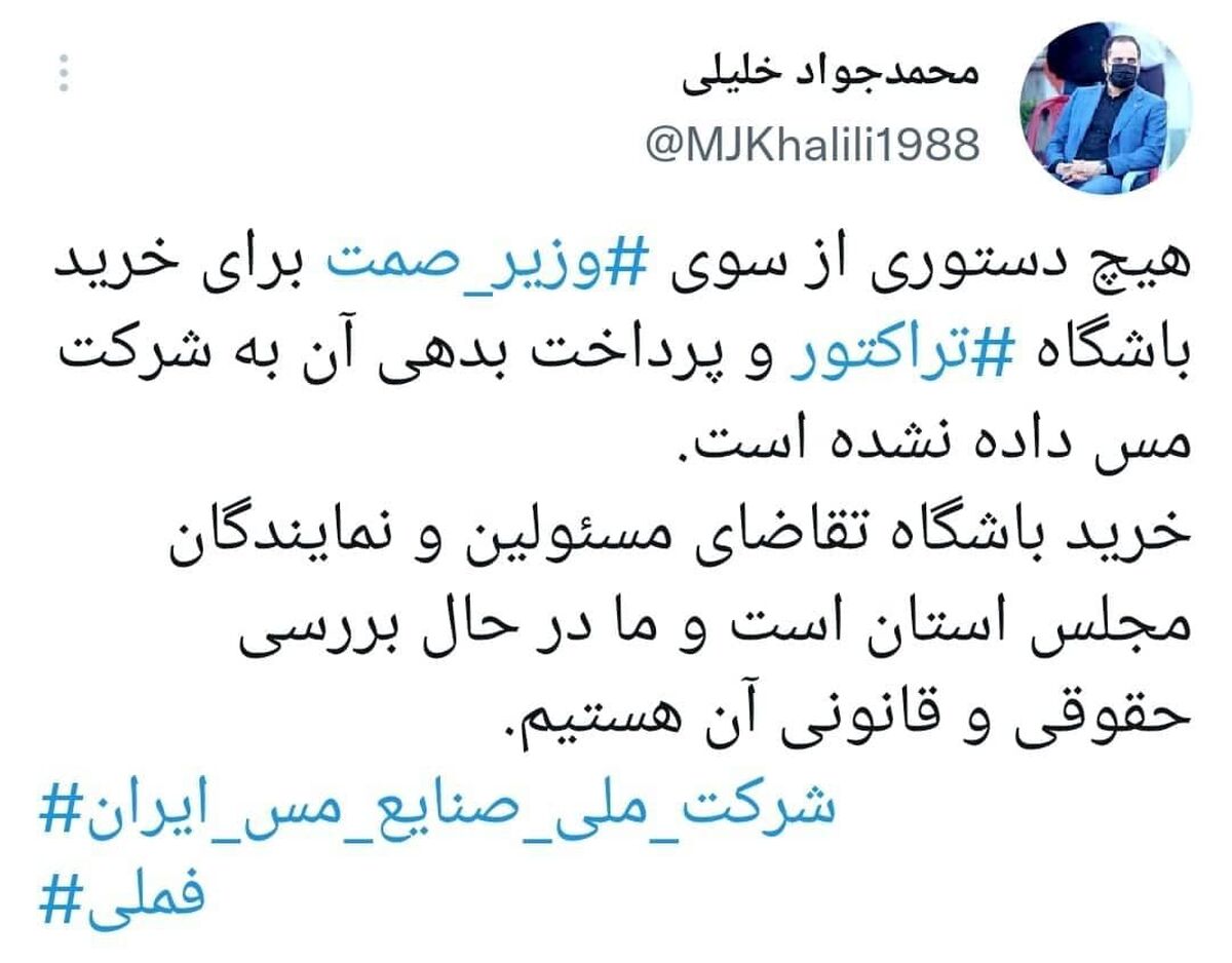 تکذیب خبر مربوط به دستور وزیر صمت برای خرید باشگاه تراکتور