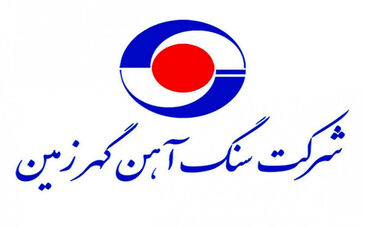 «گهر زمین» از بزرگترین ذخیره تا افزایش سهم در بازار