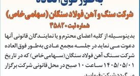 آگهی دعوت به مجمع عمومی به طور فوق العاده