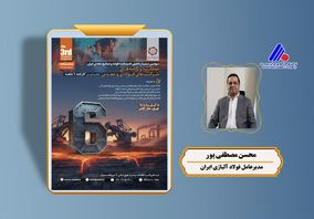 سخنرانی «محسن مصطفی پور» در سومین سمینار تحلیلی اندیشکده فولاد و صنایع معدنی ایران