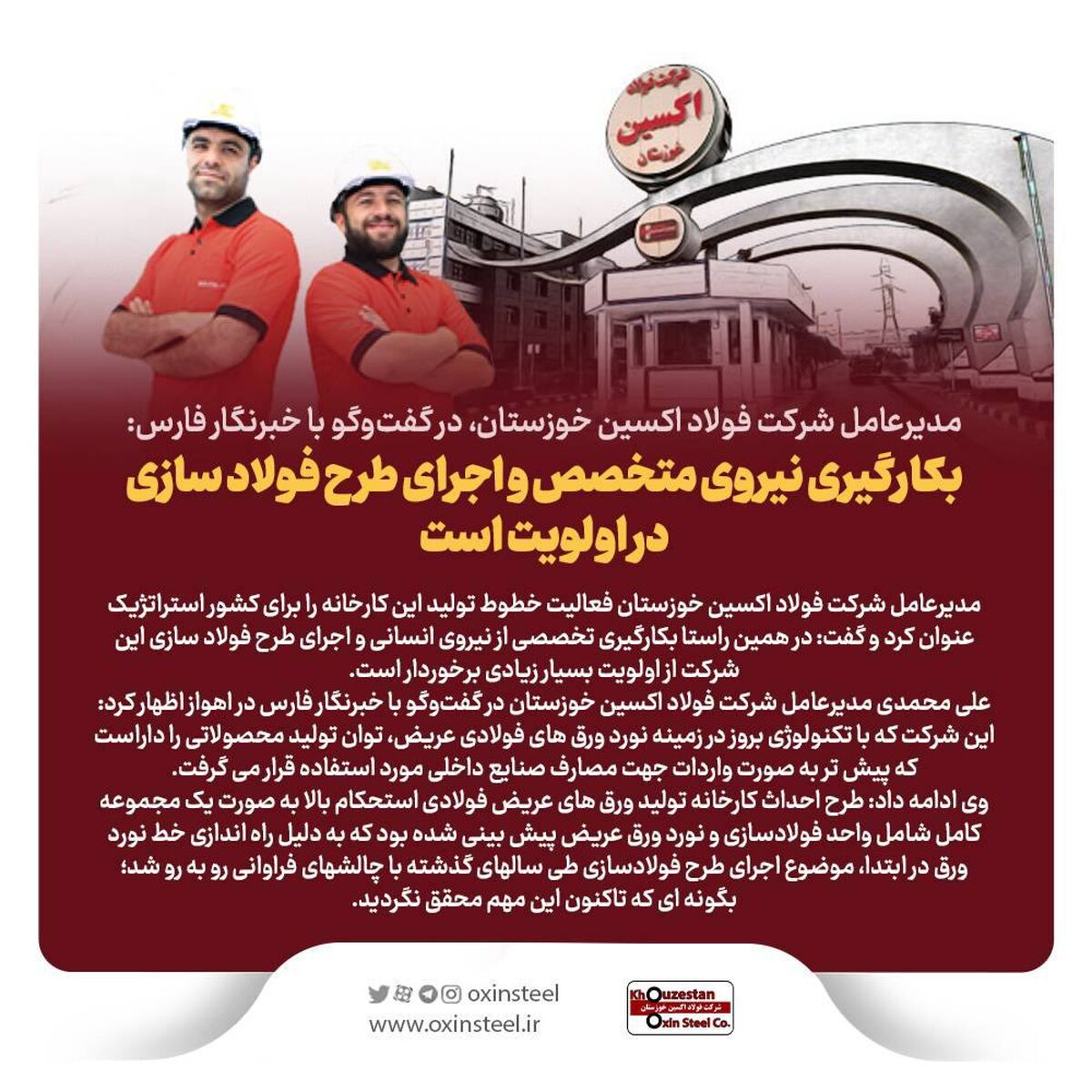 مدیرعامل فولاد اکسین :بکارگیری نیروی متخصص و اجرای طرح فولاد سازی در اولویت است
