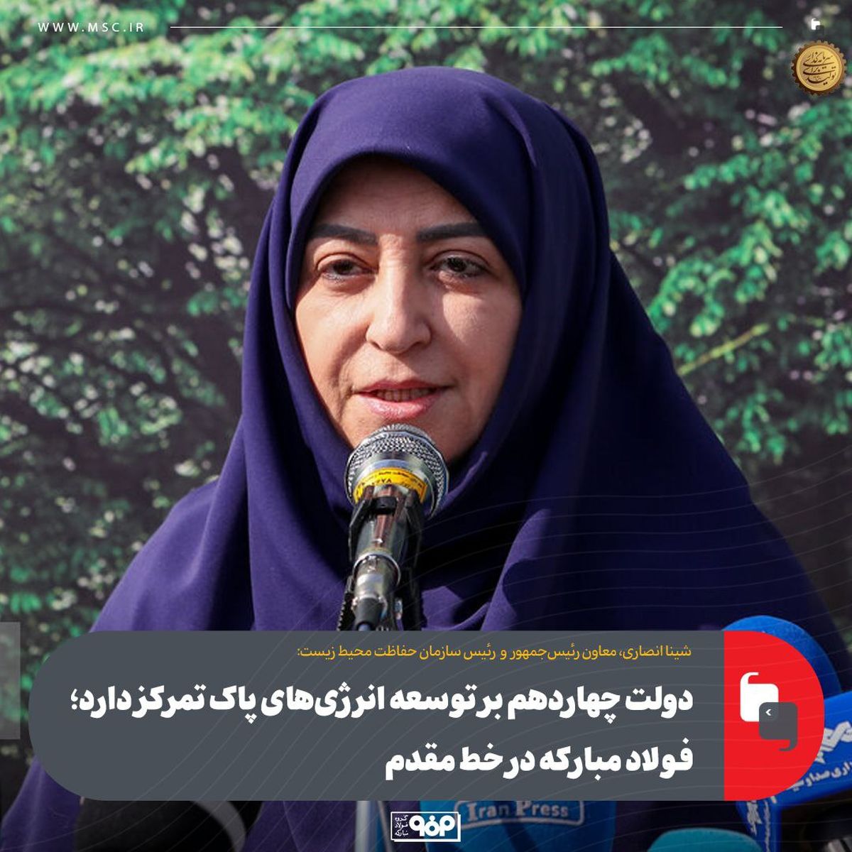 دولت چهاردهم بر توسعه انرژی‌های پاک تمرکز دارد؛ فولاد مبارکه در خط مقدم