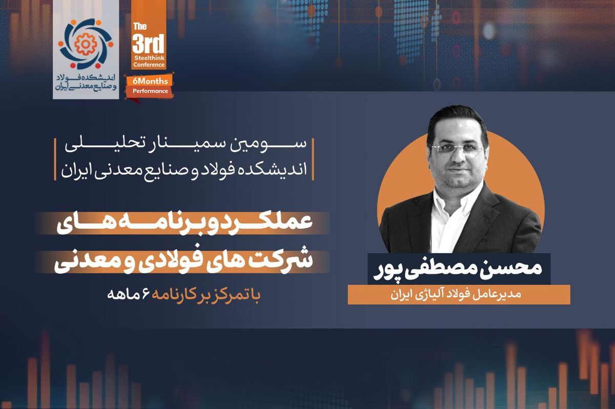 چرا صنعت فولاد باید مورد هجمه قرار بگیرد؟