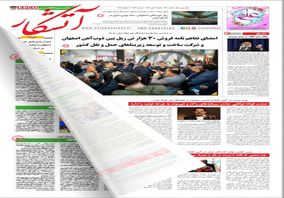 نسخه چندرسانه‌ای آتشکار (شماره ۱۴۶۰) منتشر شد