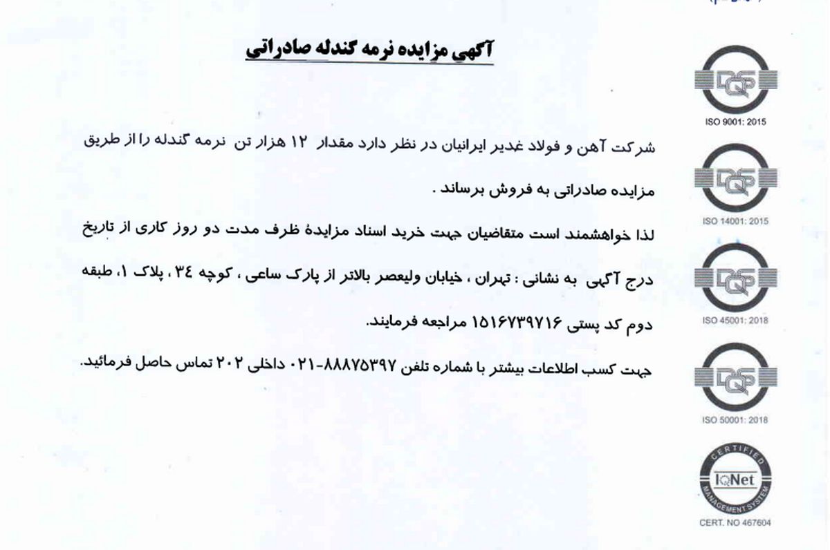 مزایده نرمه گندله صادراتی


