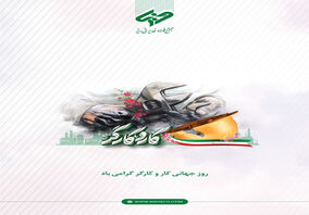 پیام مدیرعامل مجتمع فولاد غدیر نی ریز به مناسبت فرا رسیدن روز جهانی کار و کارگر